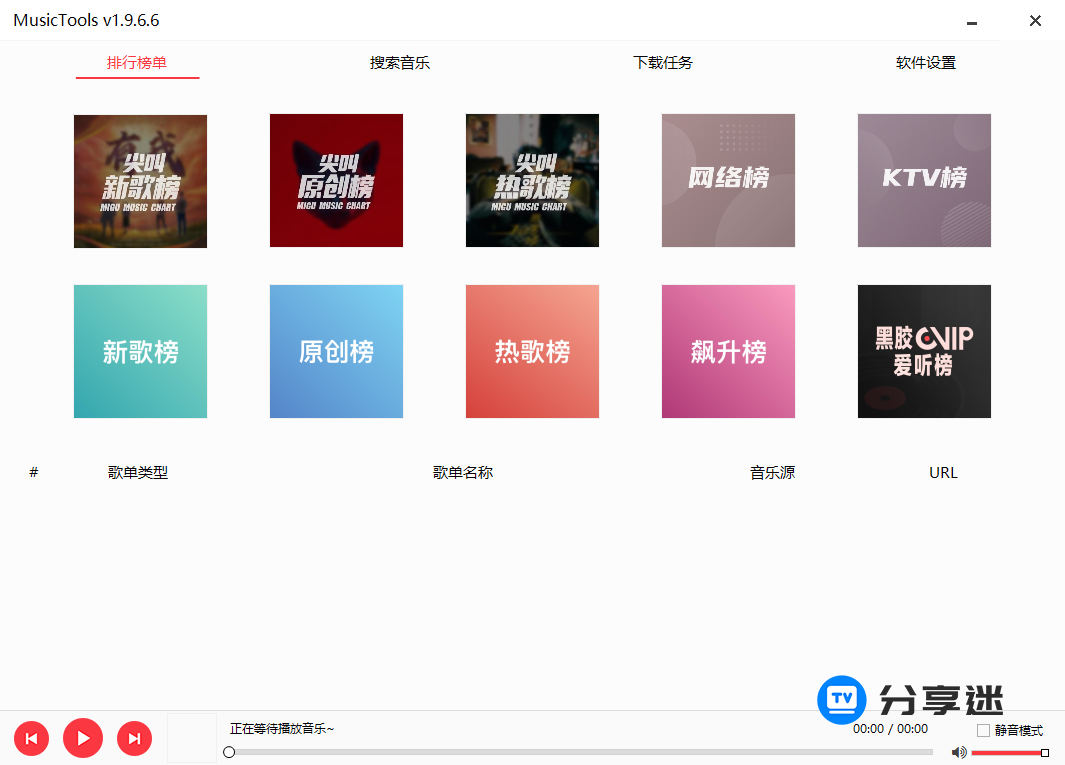 MusicTools v1.9.8.3 无损音乐下载-第1张图片-分享迷