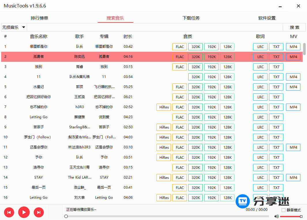 MusicTools v1.9.8.3 无损音乐下载-第2张图片-分享迷