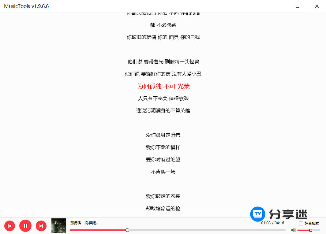 MusicTools v1.9.8.3 无损音乐下载-第3张图片-分享迷