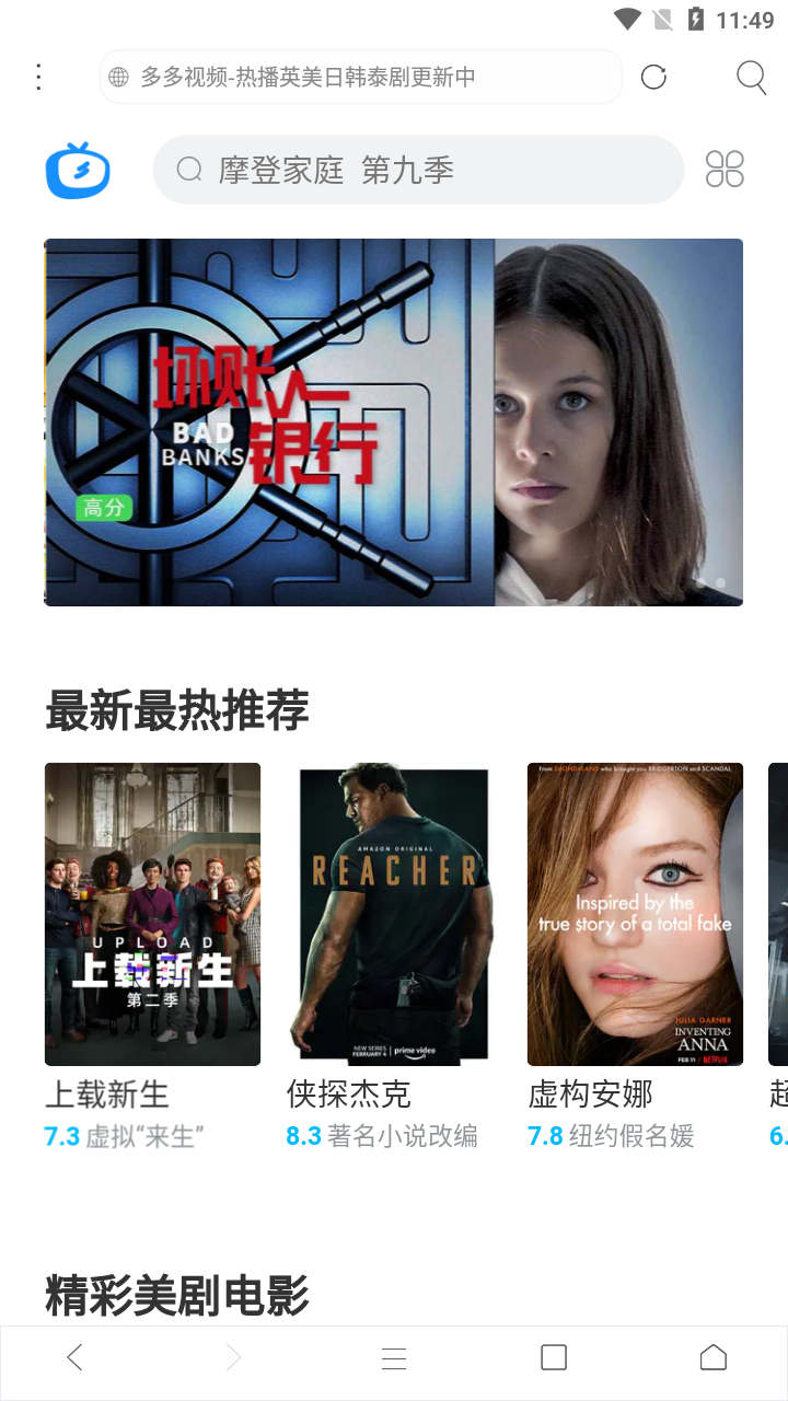 米侠浏览器 v5.5.4.2 强大且小巧 可看VIP视频-第3张图片-分享迷