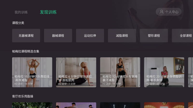 健身神器 keepTV 免费版 无升级-第1张图片-分享迷