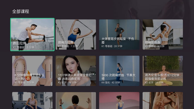健身神器 keepTV 免费版 无升级-第2张图片-分享迷