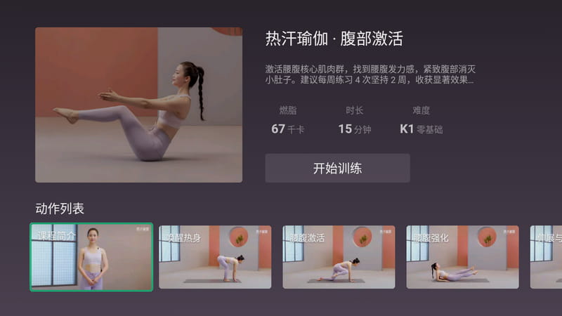 健身神器 keepTV 免费版 无升级-第7张图片-分享迷