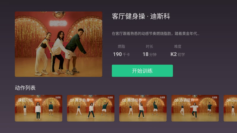 健身神器 keepTV 免费版 无升级-第6张图片-分享迷