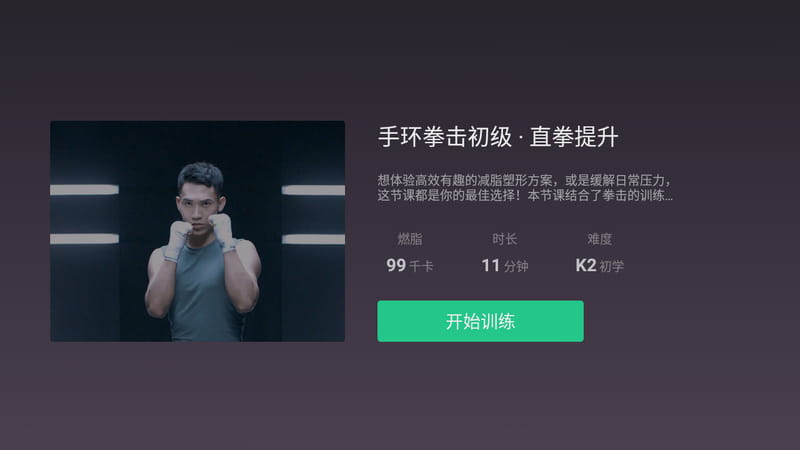 健身神器 keepTV 免费版 无升级-第5张图片-分享迷