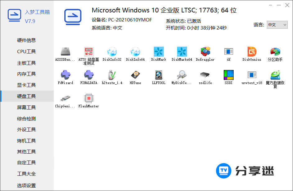 入梦工具箱 v7.9 纯净版-第1张图片-分享迷