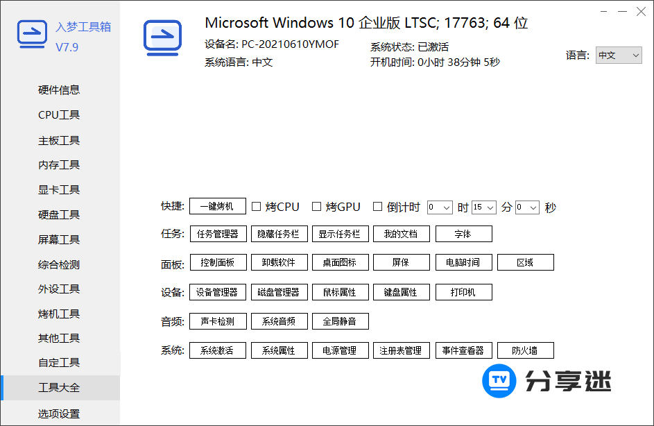 入梦工具箱 v7.9 纯净版-第2张图片-分享迷