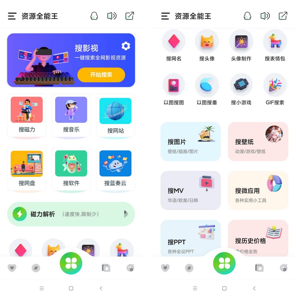 资源全能王 v1.0.2 搜全网资源-第1张图片-分享迷