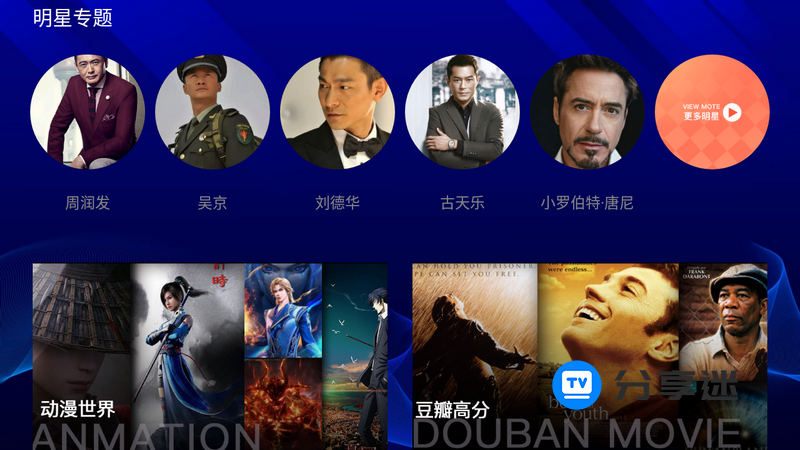 明日影视 特别版（2.0.5） 稳定不卡 大气点播-第3张图片-分享迷