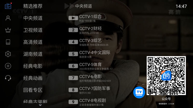 电视家2.0 v2.13.28 VIP版 老电视专用-第3张图片-分享迷