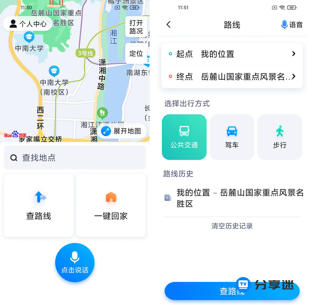 百度地图关怀版 1.0.5 超纯净-第1张图片-分享迷