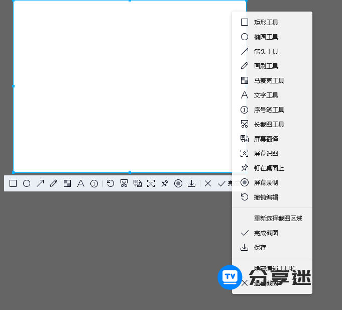 QQ截图提取版 QQScreenShot 2.5-第2张图片-分享迷