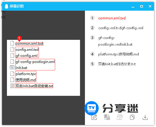 QQ截图提取版 QQScreenShot 2.5-第1张图片-分享迷
