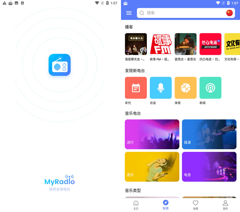 MyRadio v1.1.17.0523 无广告VIP版-第1张图片-分享迷