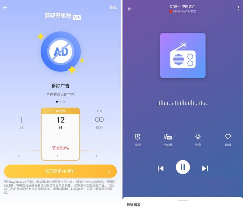 MyRadio v1.1.17.0523 无广告VIP版-第2张图片-分享迷