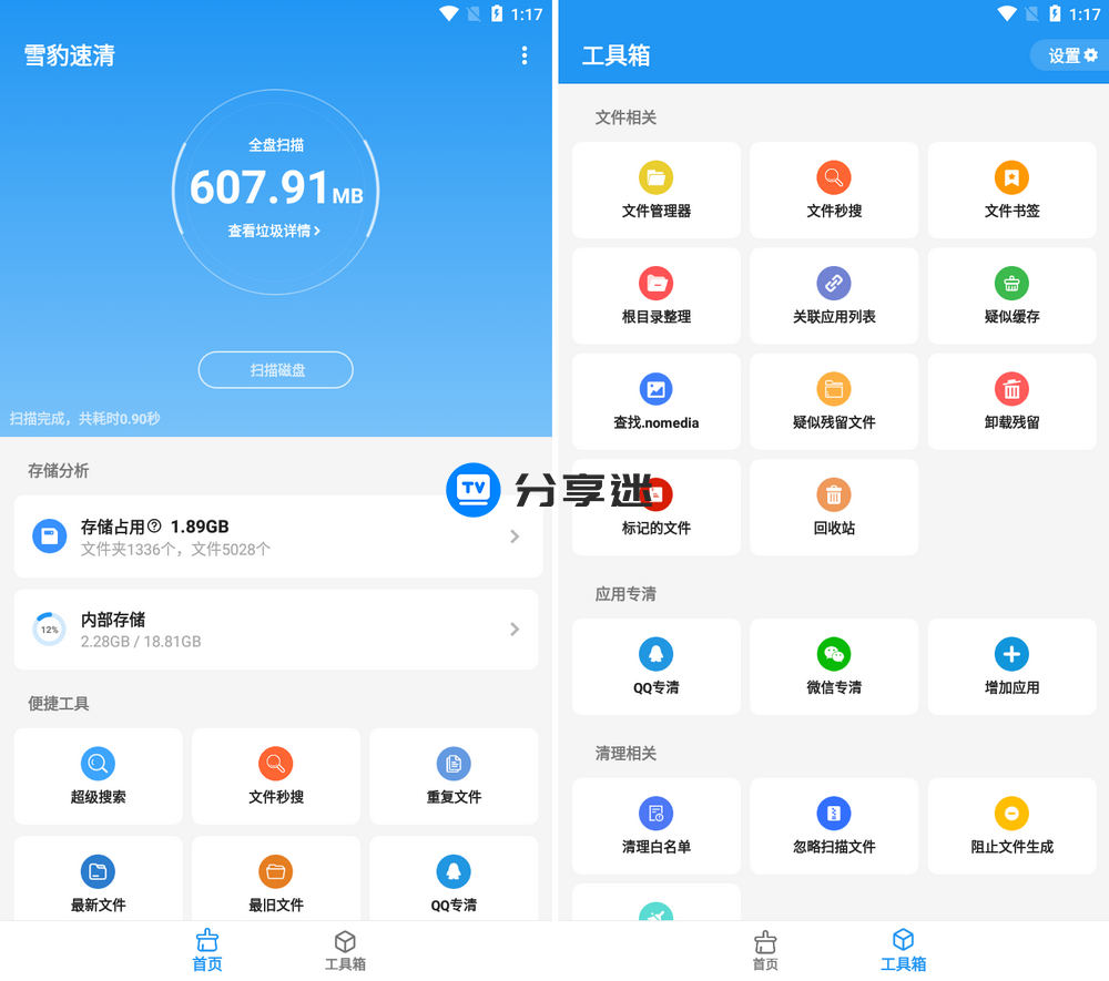 雪豹速清 v2.9.9 安卓免费强大的清理工具-第1张图片-分享迷