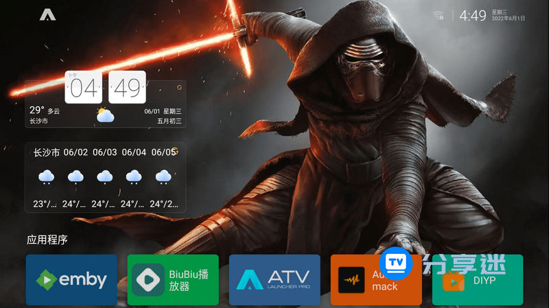 ATV Launcher Pro 0.2.1 中文版 专业盒子桌面-第1张图片-分享迷