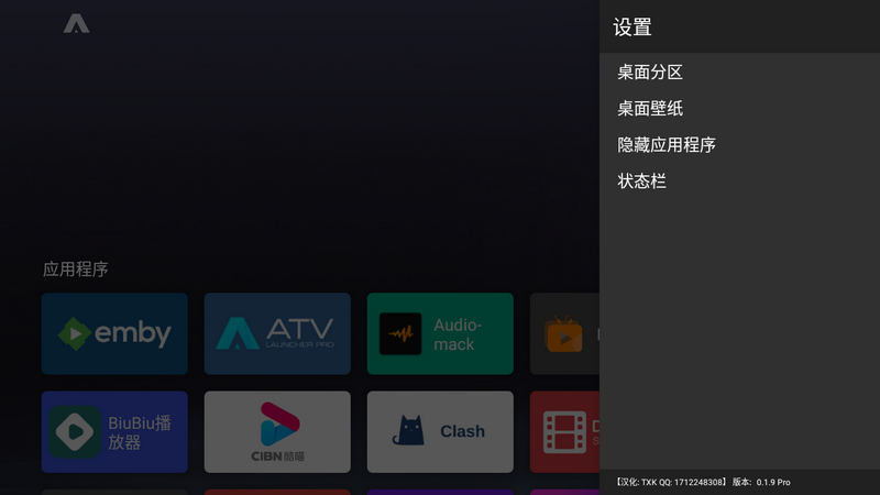 ATV Launcher Pro 0.2.1 中文版 专业盒子桌面-第2张图片-分享迷