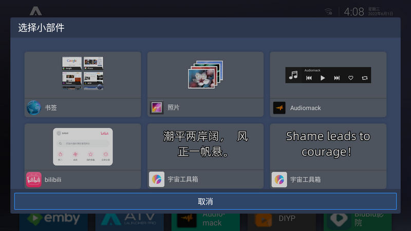 ATV Launcher Pro 0.2.1 中文版 专业盒子桌面-第3张图片-分享迷