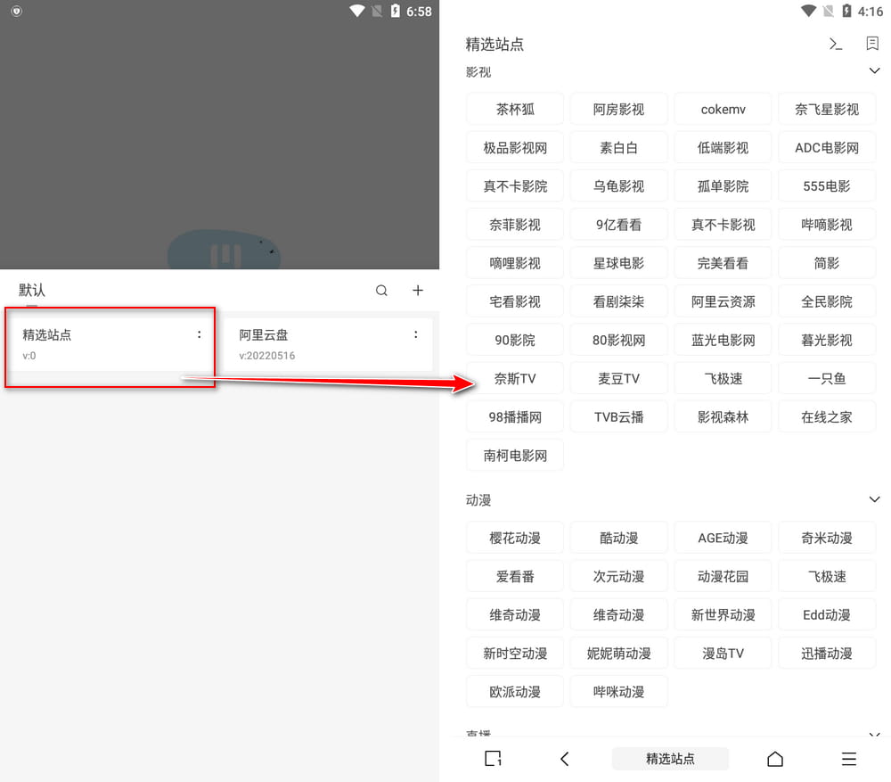 M浏览器 2.7.5 聚合海量影视资源 支持阿里云盘-第3张图片-分享迷