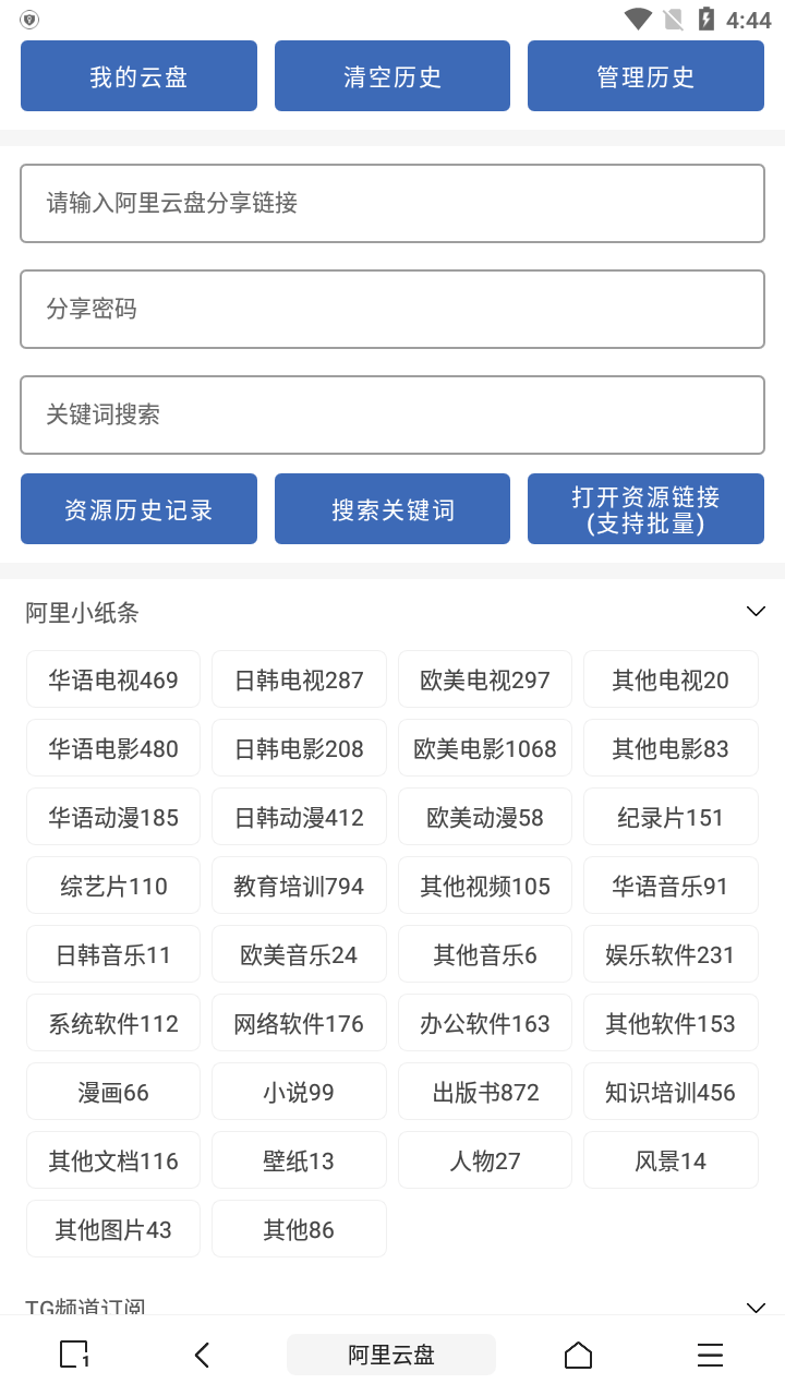 M浏览器 2.7.5 聚合海量影视资源 支持阿里云盘-第7张图片-分享迷