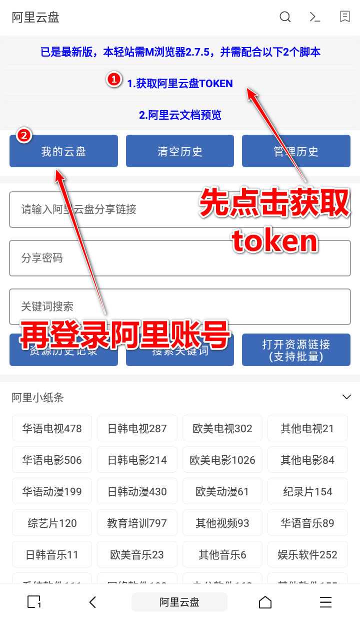 M浏览器 2.7.5 聚合海量影视资源 支持阿里云盘-第8张图片-分享迷