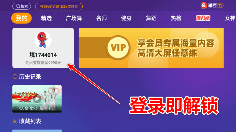 糖豆广场舞TV 3.1.0 VIP版-第2张图片-分享迷