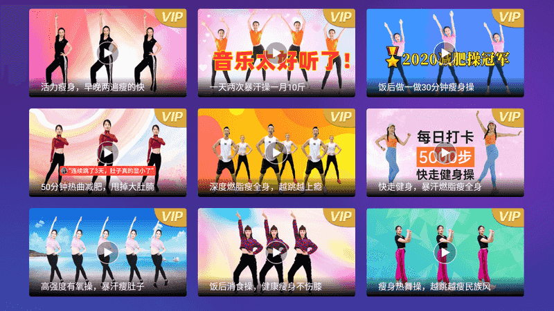 糖豆广场舞TV 3.1.0 VIP版-第3张图片-分享迷