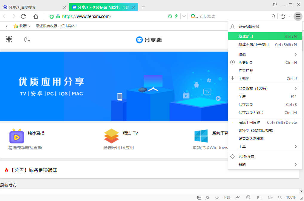 360浏览器 v15.3.6242.0 去广告优化便携版-第2张图片-分享迷