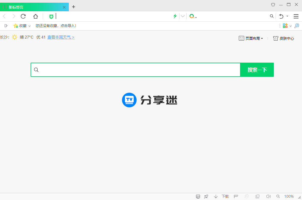360浏览器 v15.3.6242.0 去广告优化便携版-第1张图片-分享迷