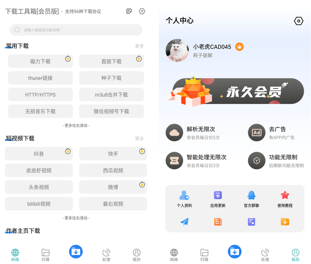 下载工具箱 3.5 会员版-第1张图片-分享迷