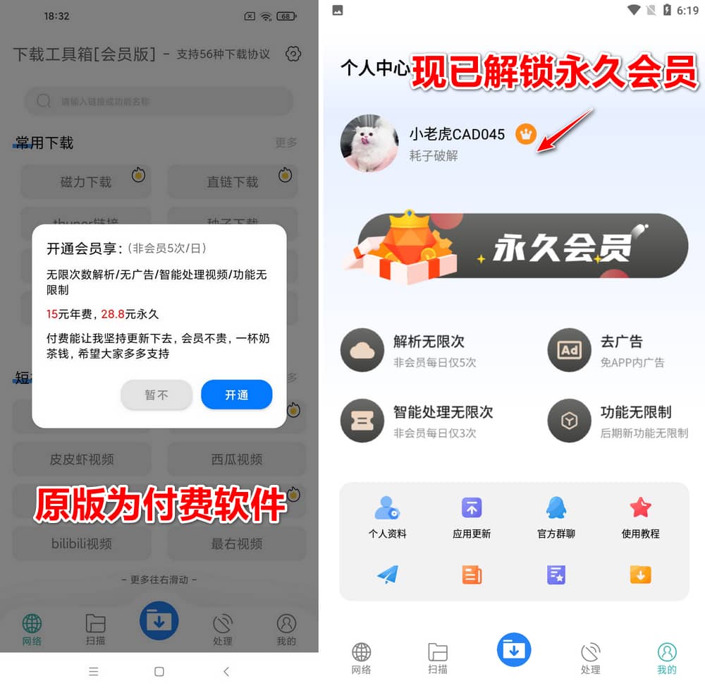 下载工具箱 3.5 会员版-第2张图片-分享迷