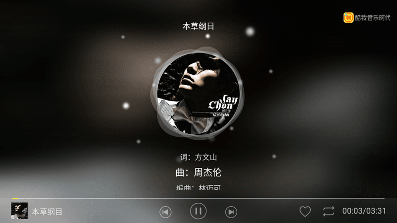 酷我音乐时代TV v1.9.33 VIP版-第3张图片-分享迷