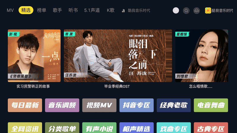 酷我音乐时代TV v1.9.33 VIP版-第1张图片-分享迷