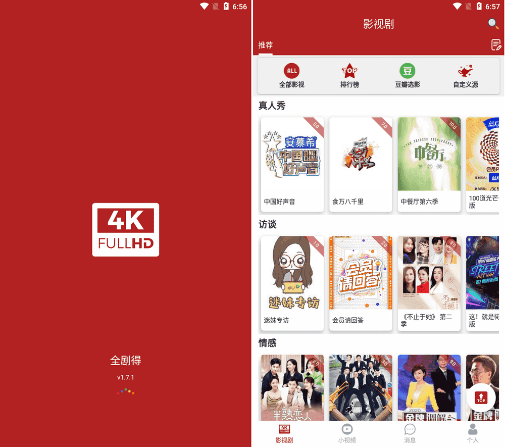 全剧得 v2.7.8 VIP无广告版-第1张图片-分享迷