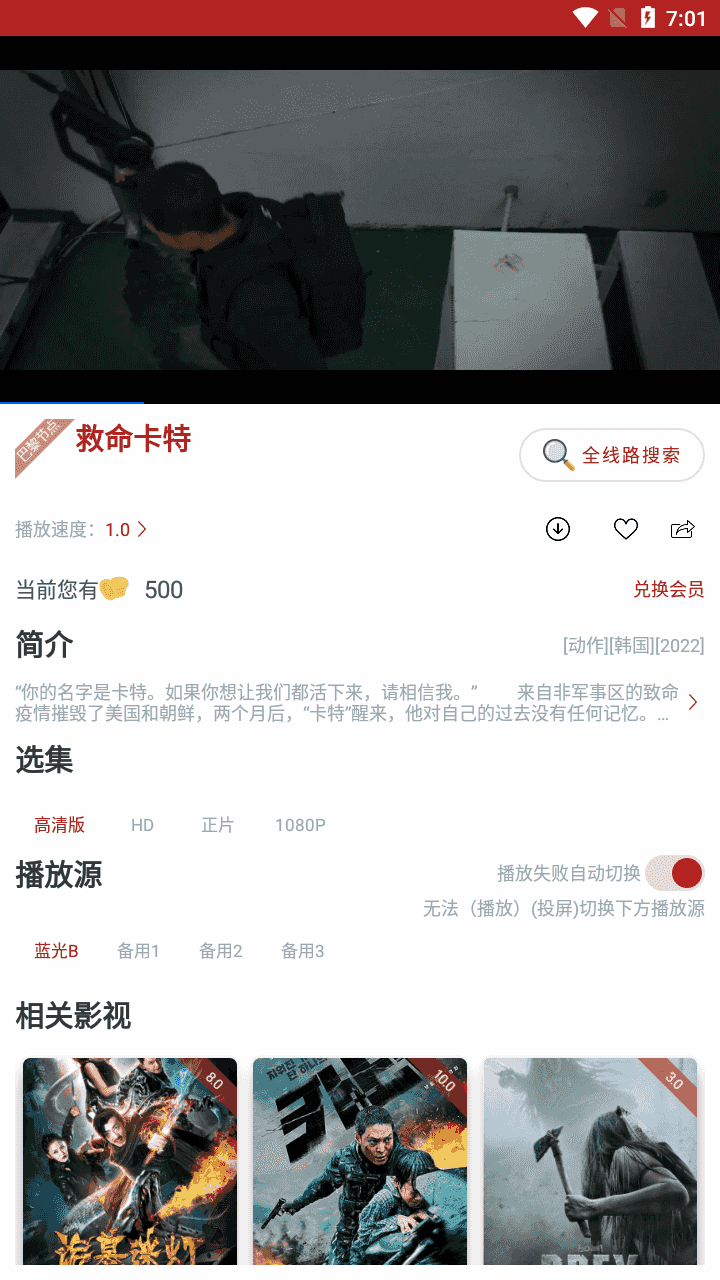 全剧得 v2.7.8 VIP无广告版-第4张图片-分享迷