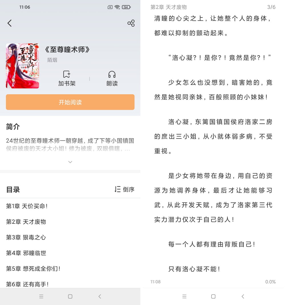 海猫小说 v1.0.2 无广告免费版-第5张图片-分享迷