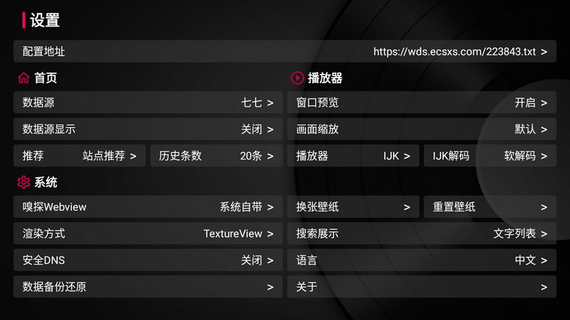 TVbox(takagen99版) 20230718-1204 播放器-第3张图片-分享迷