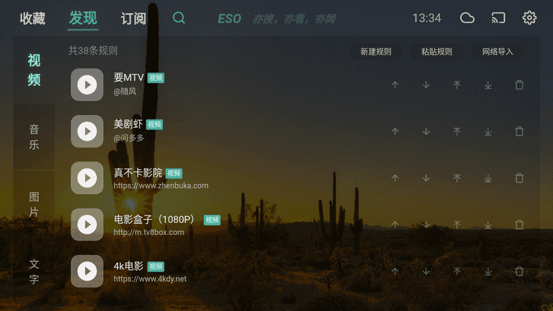 亦搜TV版 v3.5.7 视频|音乐|图片|小说 开源聚合软件-第1张图片-分享迷