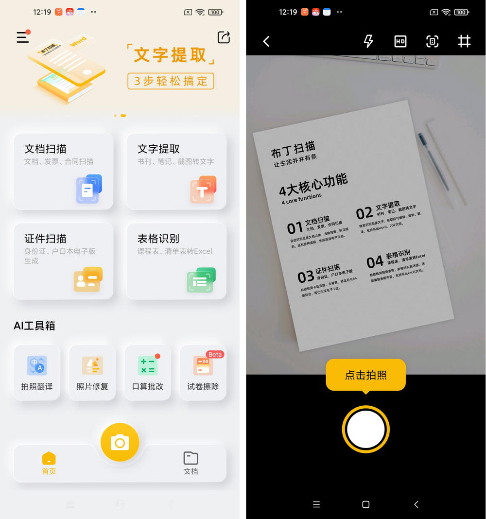 布丁扫描 v3.4.2.2 无限制使用-第1张图片-分享迷