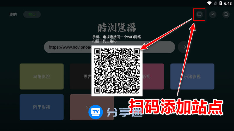 i酷浏览器TV版 v1.0.6 轻站化适配TV点播-第6张图片-分享迷