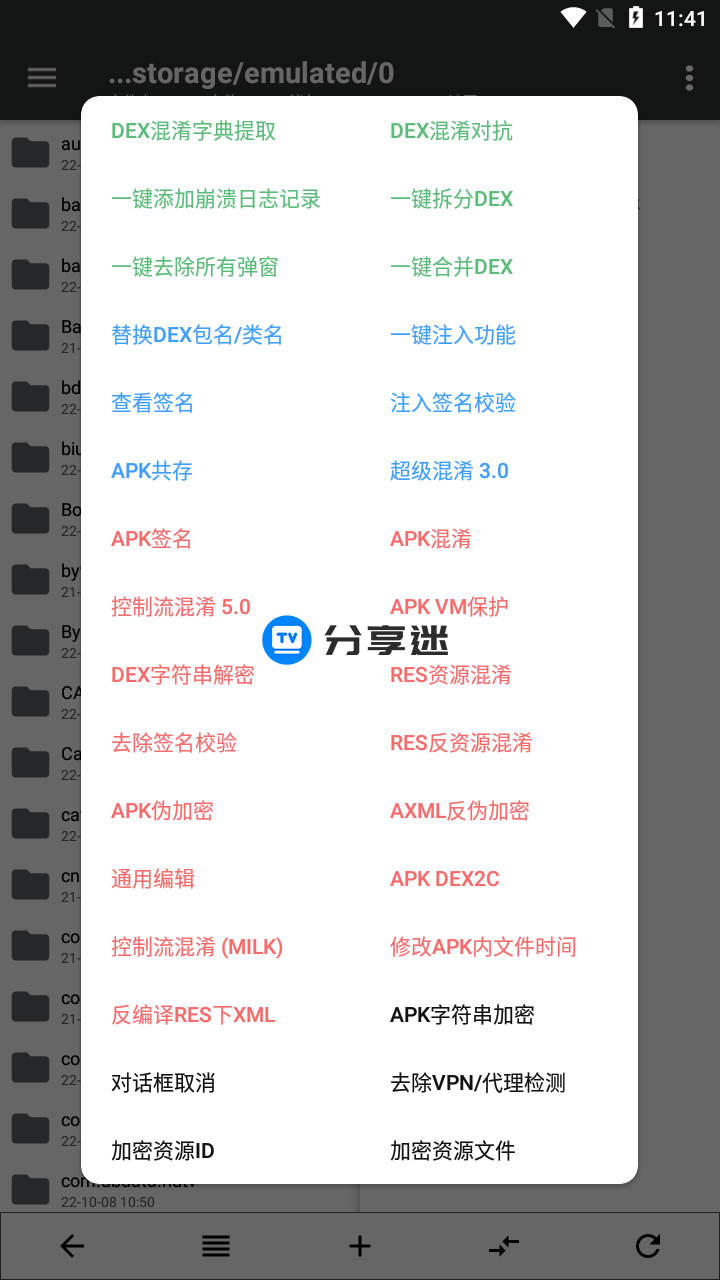 NP管理器 v3.0.66 免费APK逆向修改工具-第2张图片-分享迷