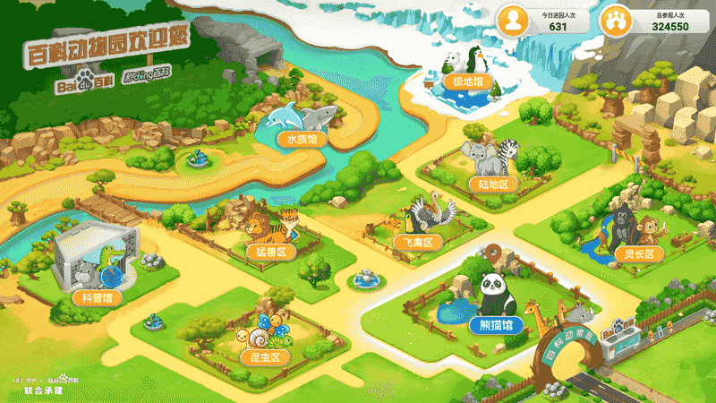 百科动物园TV 线上动物园 高清无限制-第2张图片-分享迷