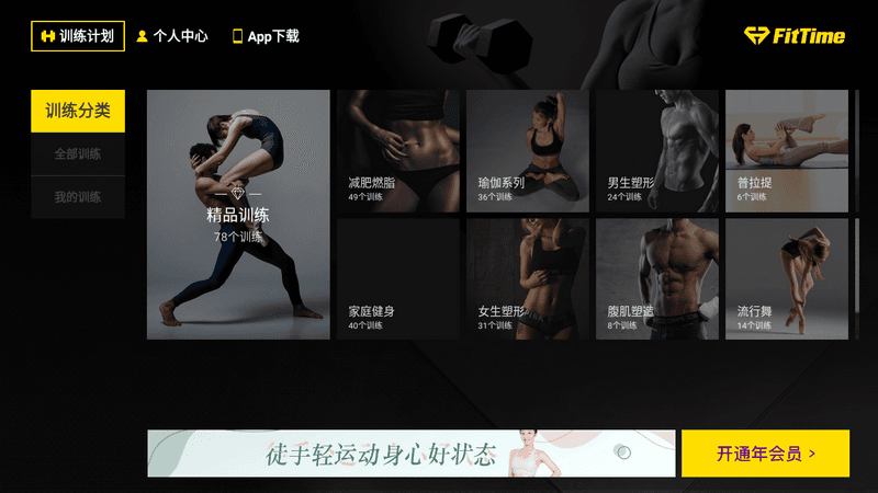 运动健身TV 免登会员版-第1张图片-分享迷