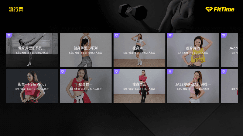 运动健身TV 免登会员版-第2张图片-分享迷