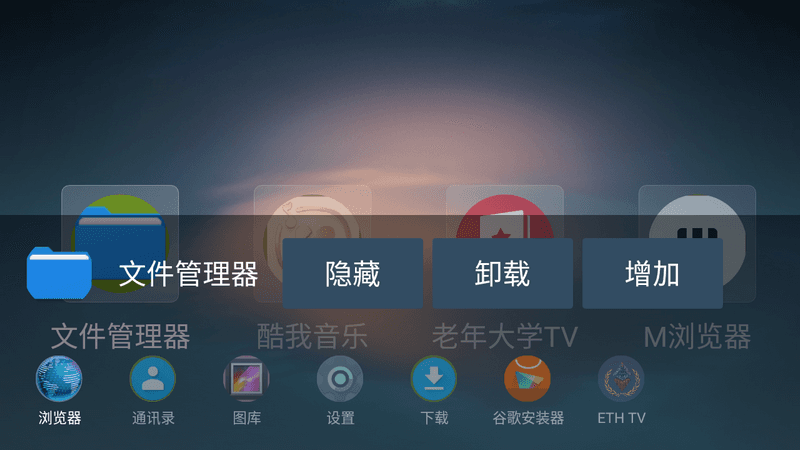 蛮荒桌面 v1.5.0 极简电视桌面-第2张图片-分享迷