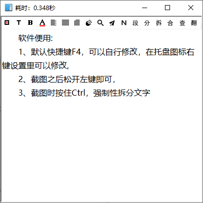 天若OCR文字识别本地版 v1.3.9 第三方免费版（基于开源5.0）-第1张图片-分享迷