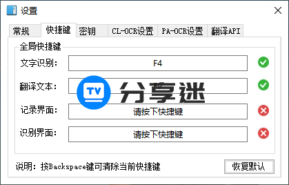 天若OCR文字识别本地版 v1.3.9 第三方免费版（基于开源5.0）-第3张图片-分享迷