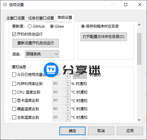 TrafficMonitor v1.84.1 流量监控-第3张图片-分享迷