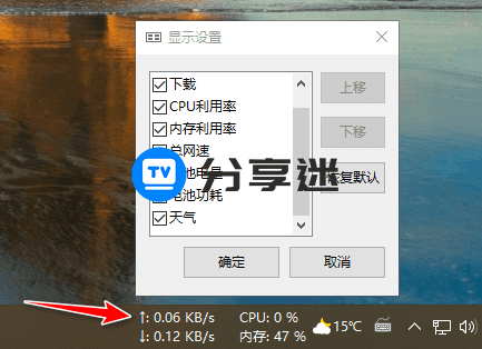 TrafficMonitor v1.84.1 流量监控-第5张图片-分享迷